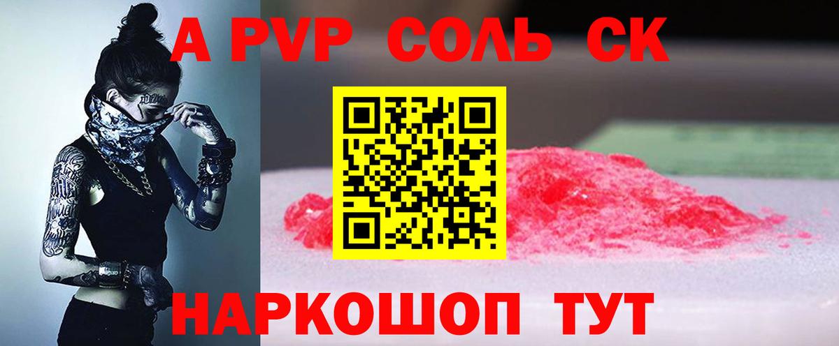 Альфа ПВП СК КРИС  A PVP СК  APVP Соль  Вход с VPN  Переславль-Залесский 