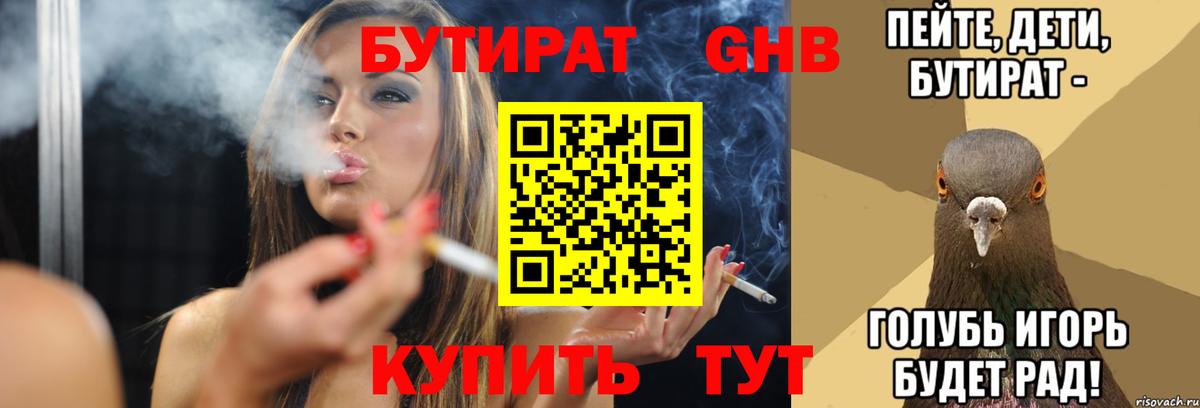 Переславль-Залесский  БУТИРАТ 1.4BDO  Бутират  Вход с VPN 