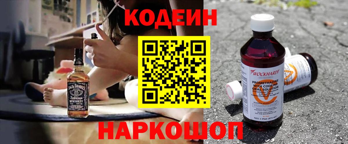 Codein напиток Lean (лин)  Codein напиток Lean (лин)  Вход с VPN  Переславль-Залесский 