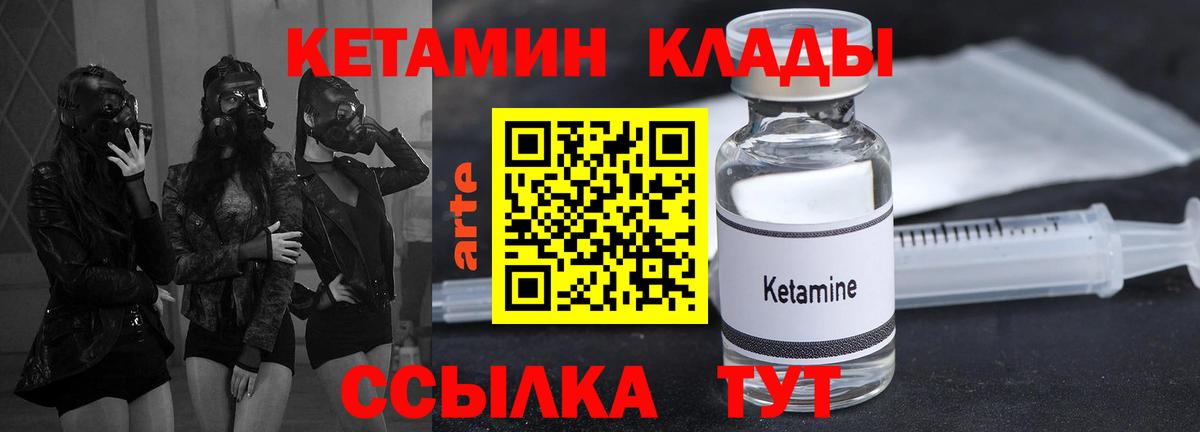 КЕТАМИН VHQ  Вход с VPN  Кетамин VHQ  Переславль-Залесский 