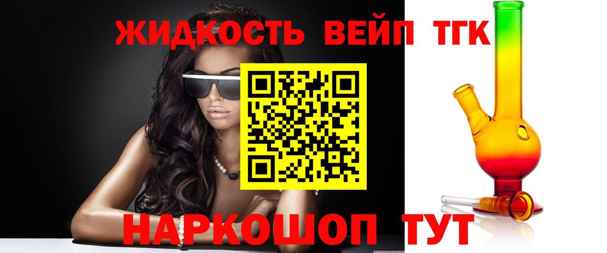 ТГК жижа  Вход с VPN  Переславль-Залесский 